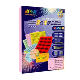 【彩之舞】進口3合1彩色標籤-多色可選 4格直角 100張/包 U4676-100彩標(貼紙、標籤紙、A4)