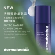 【dermalogica 德卡】活顏緊緻氧氣霜 phyto nature oxygen cream(50ml)