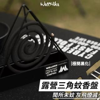 【WELLHIKE 玩客】黑化蚊香架(蚊香架 蚊香盒 蚊香盤 戶外蚊香盒 蚊香座 驅蚊盒 露營的人)