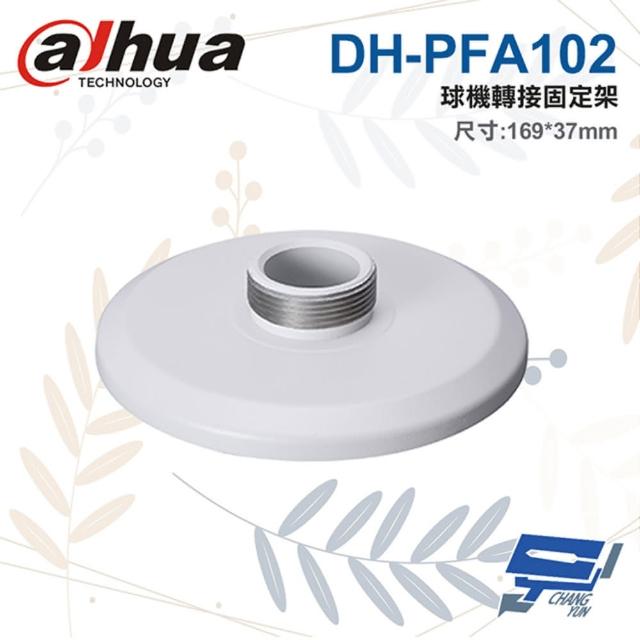 【Dahua 大華】DH-PFA102 球機轉接固定架 169*37mm 昌運+D1088:D1089監視器