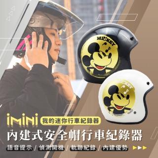 【iMini】iMiniDV X4C 復古金米奇 安全帽 行車記錄器(機車用 迴圈錄影 語音提示 高畫質)