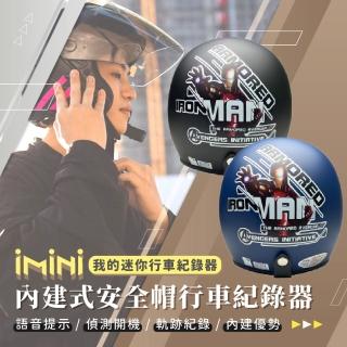 【iMini】iMiniDV X4C 鋼鐵人 安全帽 行車記錄器(3/4罩式 廣角 高畫質 紅外線 定位)