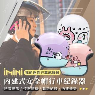 【iMini】iMiniDV X4C 防疫 卡娜赫拉 安全帽 行車記錄器(機車用 紀錄器 紅外線 定位 臺灣製 安全帽)