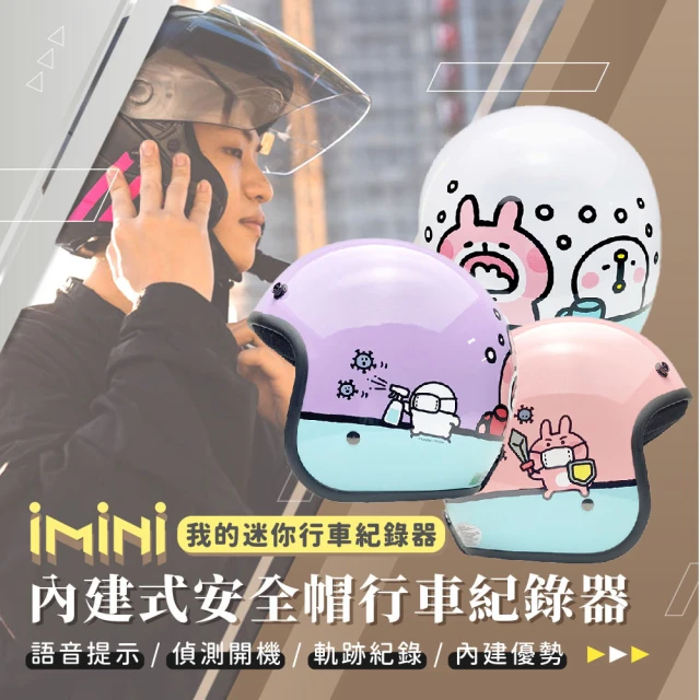 【iMini】iMiniDV X4C 防疫 卡娜赫拉 安全帽 行車記錄器(機車用 紀錄器 紅外線 定位 台灣製 安全帽)