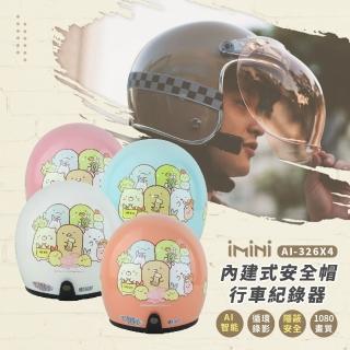 【iMini】iMiniDV X4 角落小夥伴 06 安全帽 行車記錄器(角落生物 機車用 紀錄器 廣角 定位)