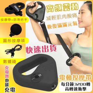 【Josogo】電動按摩帶 健身按摩帶 健身放鬆按摩器(肌肉放鬆 多檔可調整 迷你攜帶)