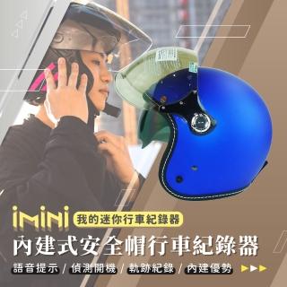 【iMini】iMiniDV X4C 泡泡 墨鏡 安全帽 行車記錄器(迴圈錄影 3/4罩式 臺灣製 安全帽 快拆)