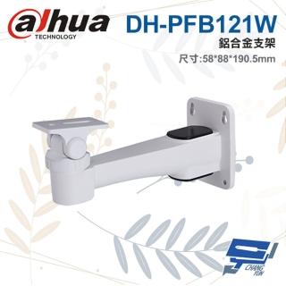 【Dahua 大華】DH-PFB121W 鋁合金支架 58*88*190.5mm 昌運監視器