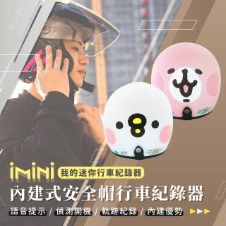 【iMini】iMiniDV X4C 卡娜赫拉 安全帽 行車記錄器(3/4罩式 1080P 測速 防水 防塵 紅外線 定位)