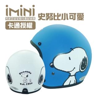 【iMini】iMiniDV X4 史努比小可愛 安全帽 行車記錄器(1080P 夜拍清晰 智慧感應 防水)
