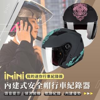 【iMini】iMiniDV X4C OF77 永恆 安全帽 行車記錄器(OF-77 機車用 攝影機 紅外線 廣角)