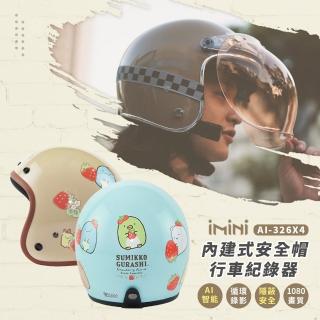 【iMini】iMiniDV X4 角落小夥伴 SG8 安全帽 行車記錄器(防水 防塵 紀錄器 測速 AI智慧 快拆)
