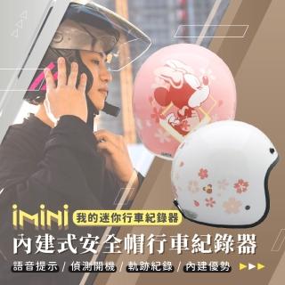 【iMini】iMiniDV X4C 櫻花米妮 安全帽 行車記錄器(機車用 測速 紅外線 定位 迴圈錄影)