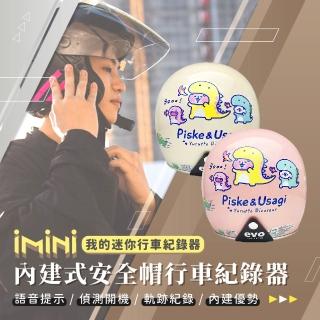 【iMini】iMiniDV X4C 精裝 恐龍卡拉 安全帽 行車記錄器(機車用 廣角 夜拍 語音提示 臺灣製 安全帽)