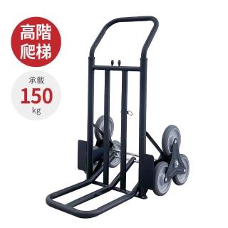 【大船回港】高載重3代-高階爬梯折疊手推車(HT-00400-3L-C-BR 臺灣製/鐵製推車/耐重手推車/搬貨搬家)