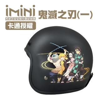 【iMini】iMiniDV X4 鬼滅之刃 安全帽 行車記錄器(GOGORO 智慧 測速 清晰 1080P 機車族)