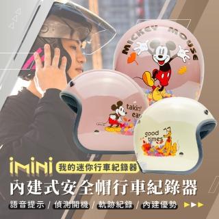 【iMini】iMiniDV X4C 米奇秋楓 安全帽 行車記錄器(3/4罩式 1080P 防塵 語音提示 紅外線 定位)