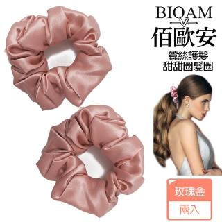 【BIOAM 佰歐安】天然蠶絲甜甜圈護髮髮圈玫瑰金色兩入(丸子頭/馬尾/護髮髮圈/局部髮捲/20週年慶)