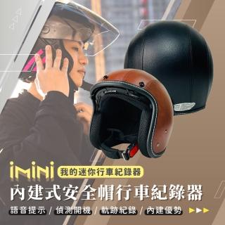 【iMini】iMiniDV X4C 皮帽 安全帽 行車記錄器(機車用 紅外線 FullHD 臺灣製 安全帽)