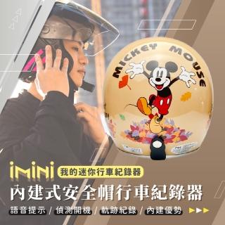 【iMini】iMiniDV X4C 精裝 米奇秋楓 安全帽 行車記錄器(機車用 3/4罩式 高畫質 廣角 夜視)