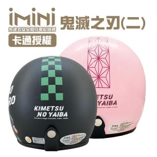 【iMini】iMiniDV X4 鬼滅之刃 二 安全帽 行車記錄器(1080P 夜拍清晰 智慧感應 防水 快拆)