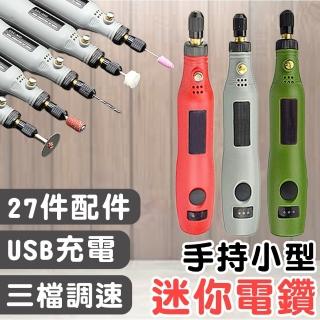 【拼創生活】USB充電小型電磨機(電磨機 打磨機 雕刻機 雕刻筆 刻磨機 小型電鑽)