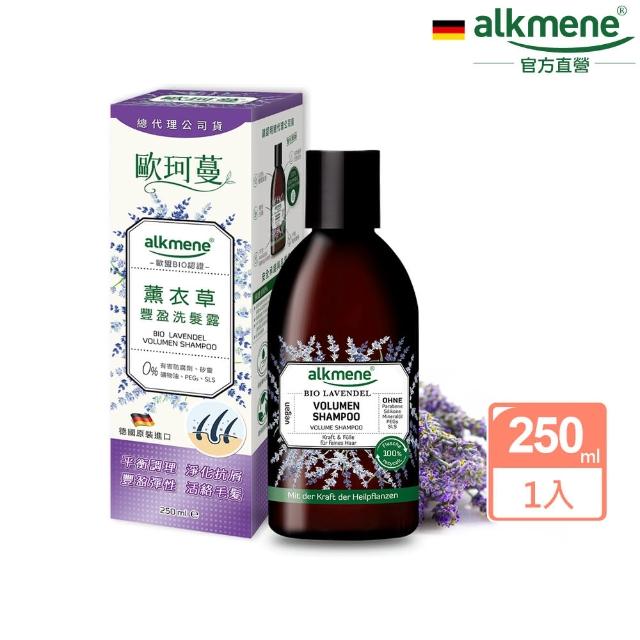 【德國歐珂蔓】薰衣草豐盈洗髮露250ml(總代理公司貨)