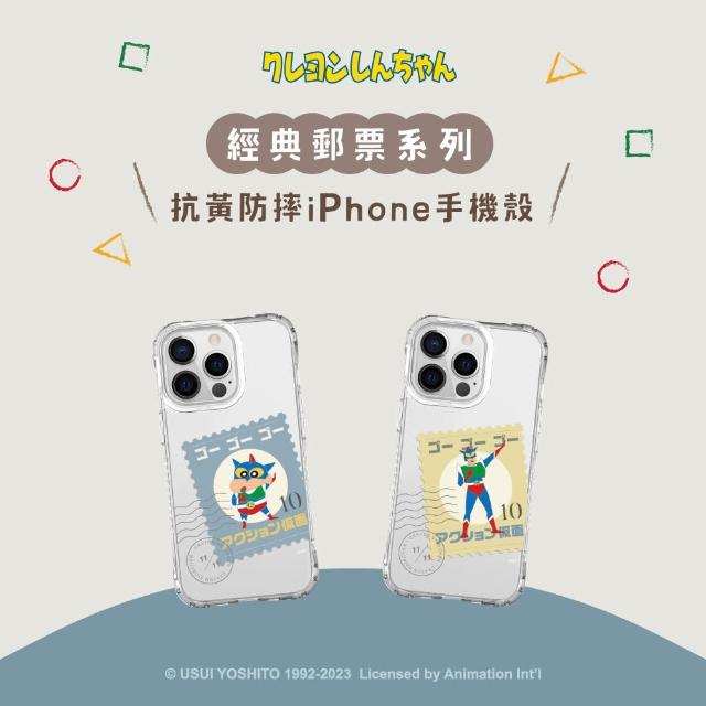 【TOYSELECT】iPhone 13/14 6.1吋 蠟筆小新經典郵票系列抗黃防摔iPhone手機殼