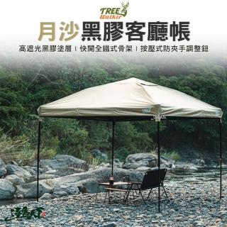 【Tree walker】月沙客廳帳專用雙層圍布x1(月沙黑膠客廳帳 炊事帳 圍布 黑膠 黑膠客廳帳 露營 逐露天下)