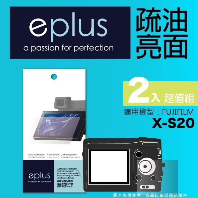 【eplus】疏油疏水型保護貼2入 X-S20(適用 FUJIFILM X-S20)