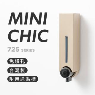 【Homepluz】免鑽孔迷你簡約單瓶洗手給皂機250ml(奶茶色)