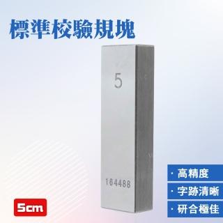 【大匠工具】精密工具 塊規 遊標卡尺校正 精密鋼塊規 測量工具 量塊 SG5-F(驗規塊5mm 厚度規 量規)