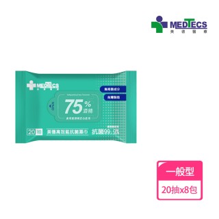 【MEDTECS 美德醫療】美德高效能酒精抗菌濕巾 20抽*8包(75%食用級酒精)