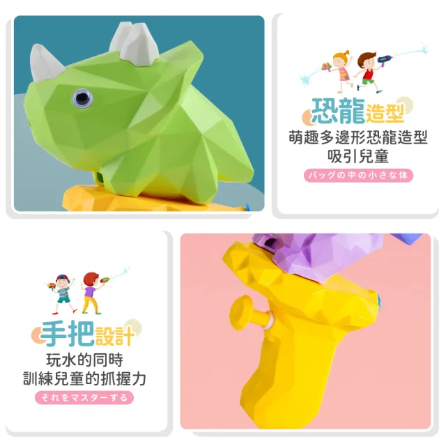 【Finger Pop 指選好物】恐龍造型水槍4入組(水槍玩具/兒童水槍/戲水玩具/玩具槍/夏季玩水)