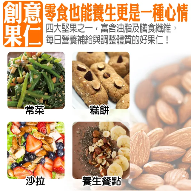 【蔘大王】原味杏仁果150g