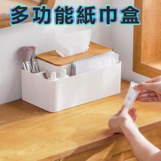 【品屋】多功能紙巾收納盒(遙控器收納 面紙收納盒 多功能收納盒 衛生紙收納 大號 桌上收納盒 衛生紙巾盒)