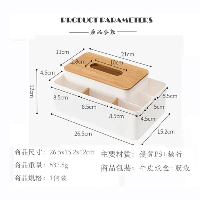 【品屋】多功能紙巾收納盒(遙控器收納 面紙收納盒 多功能收納盒 衛生紙收納 大號 桌上收納盒 衛生紙巾盒)
