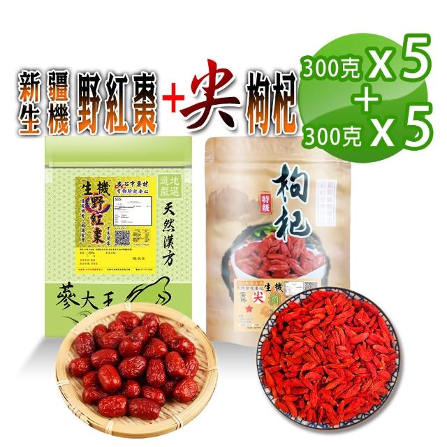 【蔘大王】生機野紅棗（300gX5）+尖枸杞（300gX5）（長效期版）(檢驗良品 6分甜 一星枸杞 小若羌棗)