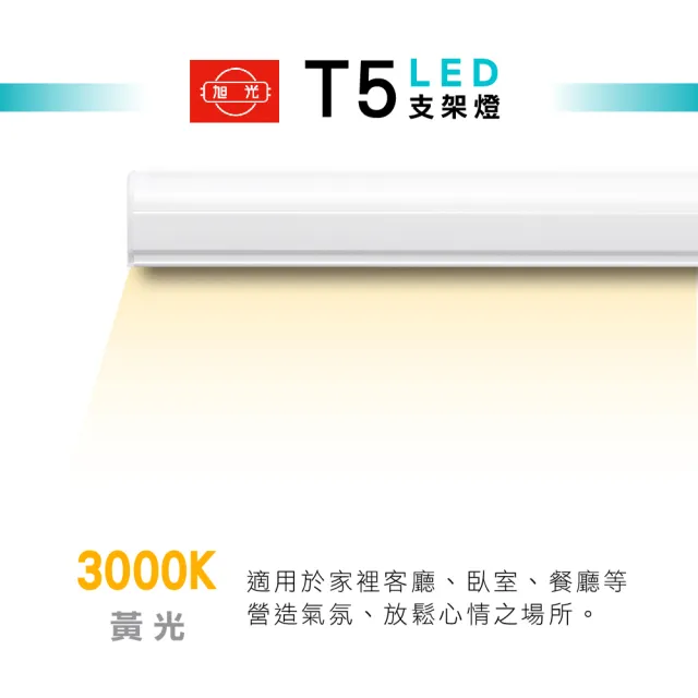 【旭光】4呎 LED支架燈 T5 20W 串接燈 層板燈 支架燈 一體化層板燈(10入組)