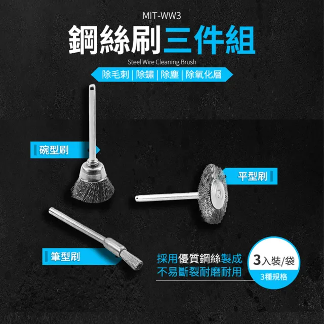 【大匠工具】電鑽鋼刷頭 兩入 電動鋼刷 鋼絲刷清潔 雕刻機 鋼絲刷輪 165-WW3(鋼絲刷三件組 打磨輪 拋光刷)