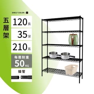 【KIWISH】MIT耐重120X35X210五層置物架(五層架/收納架/層架/置物架/收納層架/鐵力士架/鐵架/陽臺架)