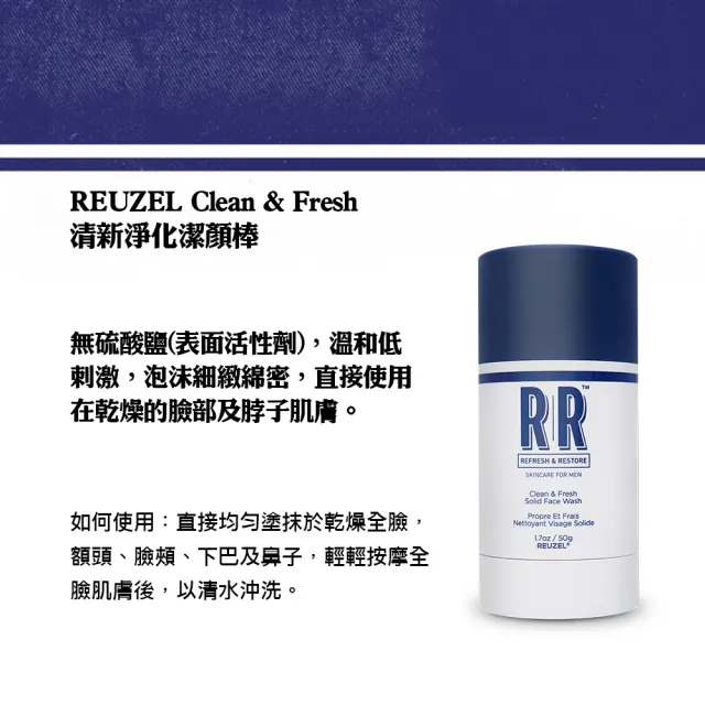 【REUZEL】清新淨化臉部保養經典盥洗包組(清新淨化潔顏棒 50g+明星速效保濕乳霜 100ml)
