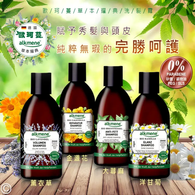 【德國歐珂蔓】草本淨化頭皮洗髮精250mlx2-大蕁麻/洋甘菊/薰衣草/金盞花(總代理公司貨)