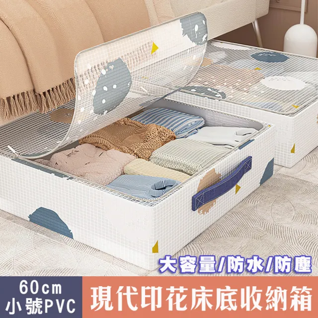 【Mega】現代PVC印花防塵床底收納箱 小號X2(半透明床下收納 置物箱 衣物整理 玩具收納)