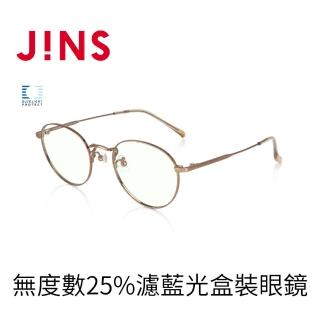 【JINS】無度數濾藍光盒裝眼鏡(AFPC23S103)