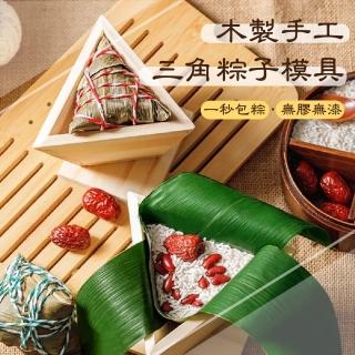 【DIY端午】木製手工三角粽子模具(端午節 包粽子工具 廚房 手工壽司 飯團 飯糰模具 餐廚用品)
