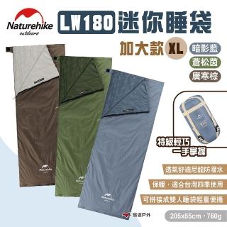 【Naturehike】挪客 LW180迷你睡袋_加大款(悠遊戶外)