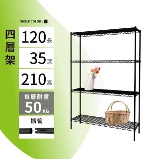 【KIWISH】MIT耐用120X35X210四層置物架(四層架/鐵架/層架/置物架/鐵力士架/收納層架/收納架/書架)