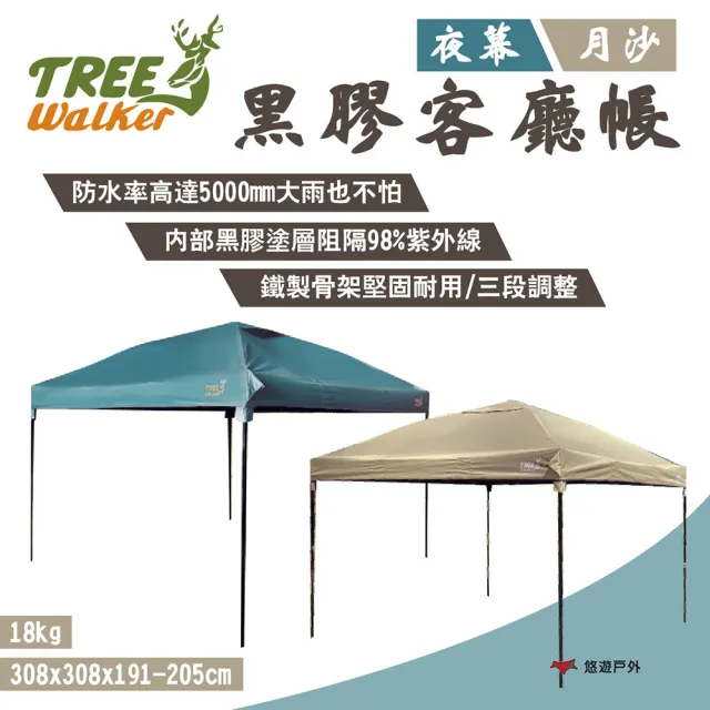 【TreeWalker】夜幕/月沙黑膠客廳帳(悠遊戶外)