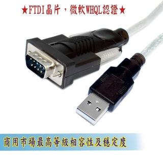 【Fujiei】USB to RS232 轉換器 1.8M(USB A公 TO 9公 FTDI晶片)